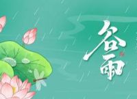 谷雨这些食物不能少