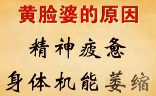 女性要如何养足气血 才能不做黄脸婆
