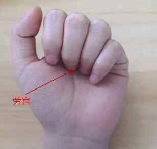 劳宫.jpg 劳宫.jpg