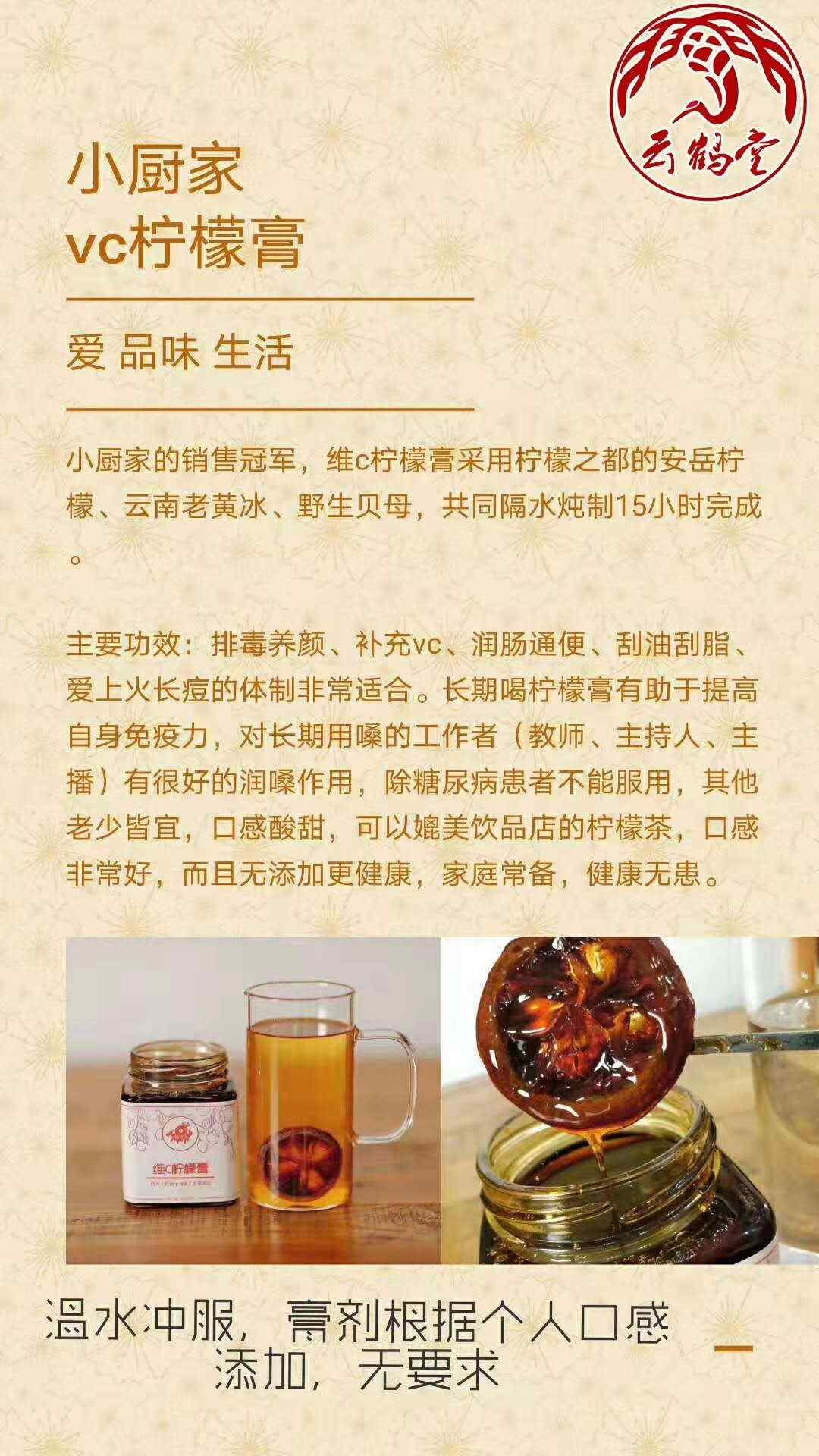 季节交替吃点带皮的柠檬膏吧！酸酸甜甜的，润喉补充维C，预防感冒.jpg