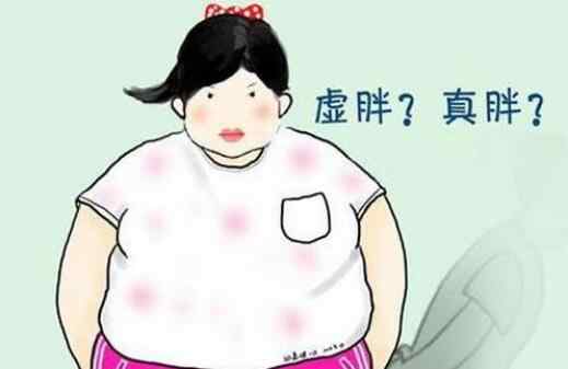 虚胖的人怎么减肥最快 健脾祛湿就对了