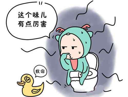 2、大便比较臭.jpg 2、大便比较臭.jpg