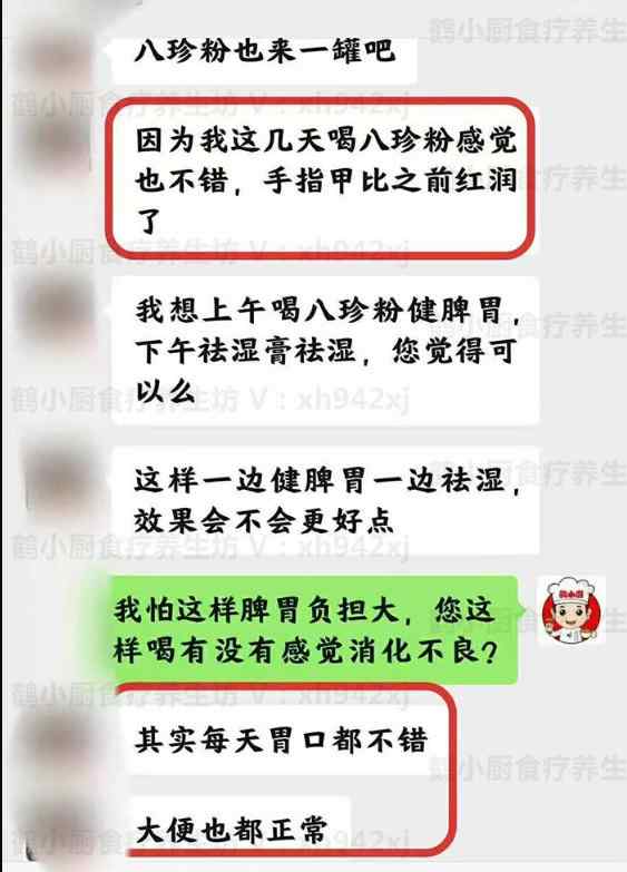 八珍粉效果反馈2.jpg