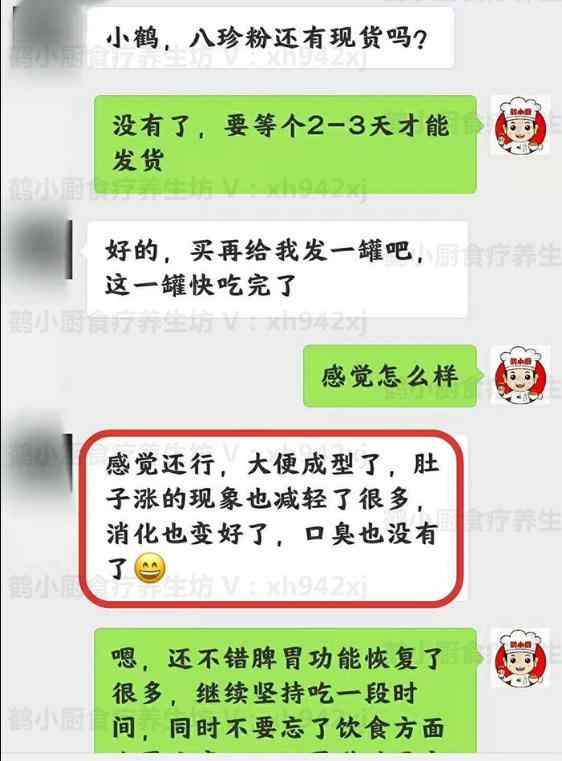 八珍粉效果反馈4.jpg