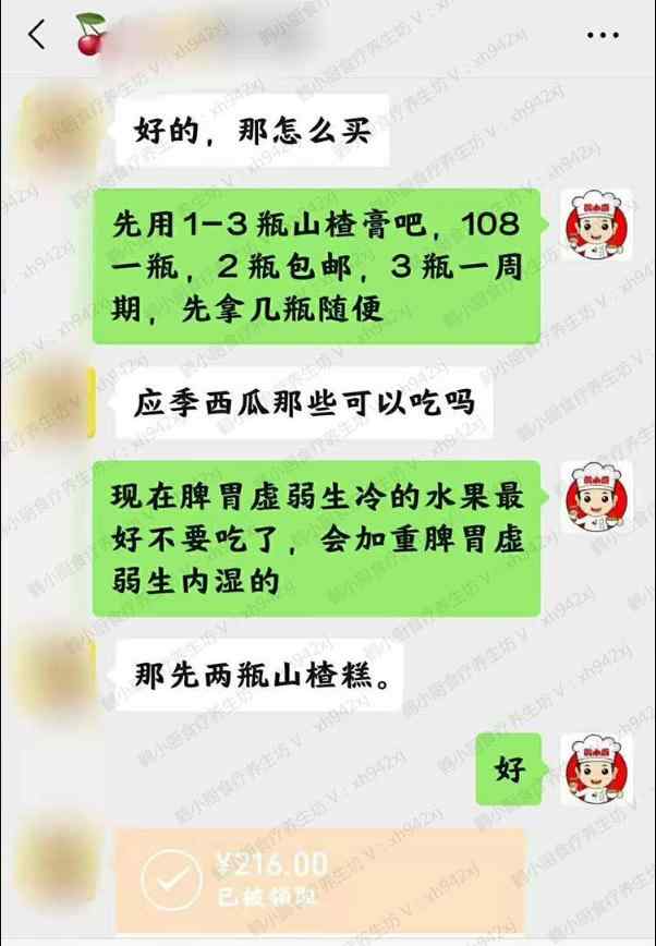 山楂六物膏效果反馈3.jpg