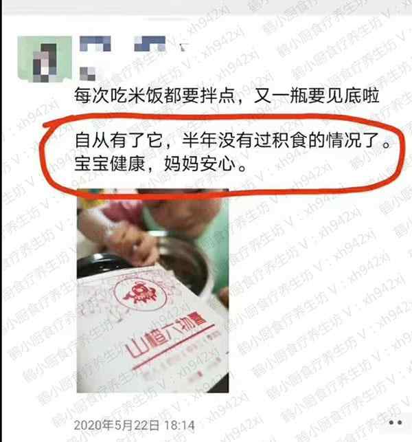 山楂六物膏效果反馈9