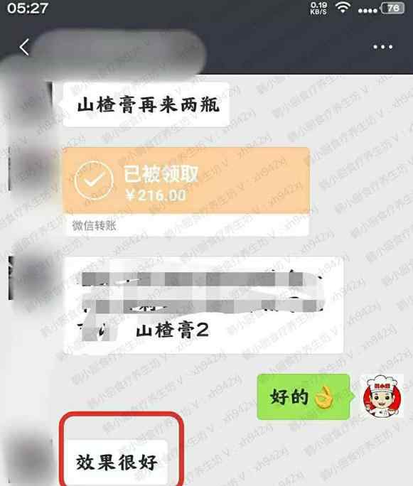 山楂六物膏效果反馈13