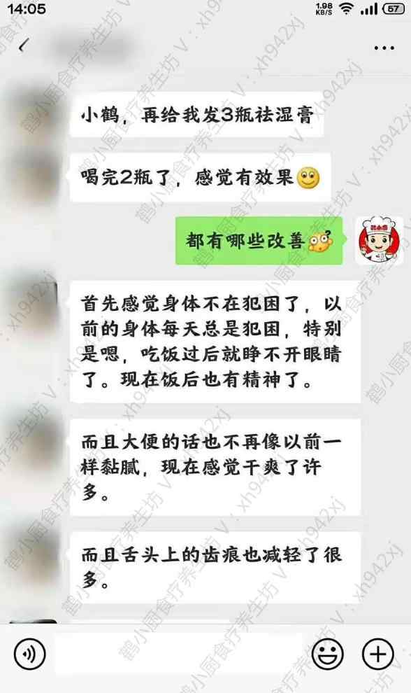 祛湿膏效果反馈15