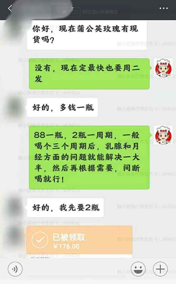 疏肝解郁蒲公英玫瑰膏效果反馈5.jpg