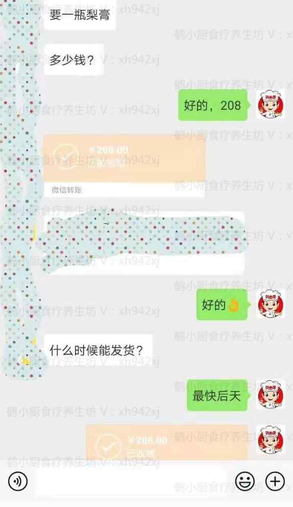 雪梨膏效果反馈7.jpg