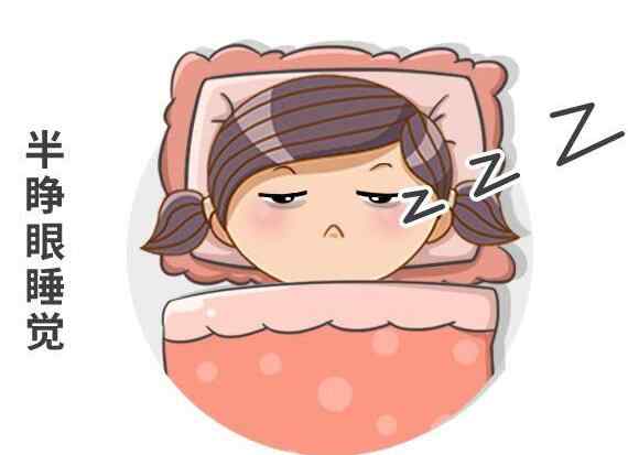 孩子睁眼睛睡觉怎么回事.jpg 孩子睁眼睛睡觉怎么回事.jpg