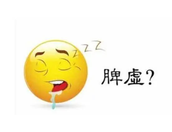 流口水是脾虚还是脾湿.jpg 流口水是脾虚还是脾湿.jpg