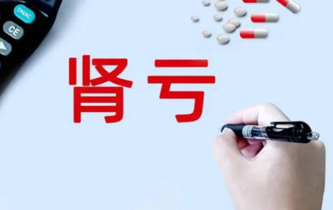 肾虚有哪些表现？.jpg