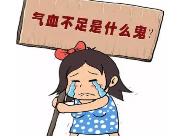 为什么会气血亏虚.jpg