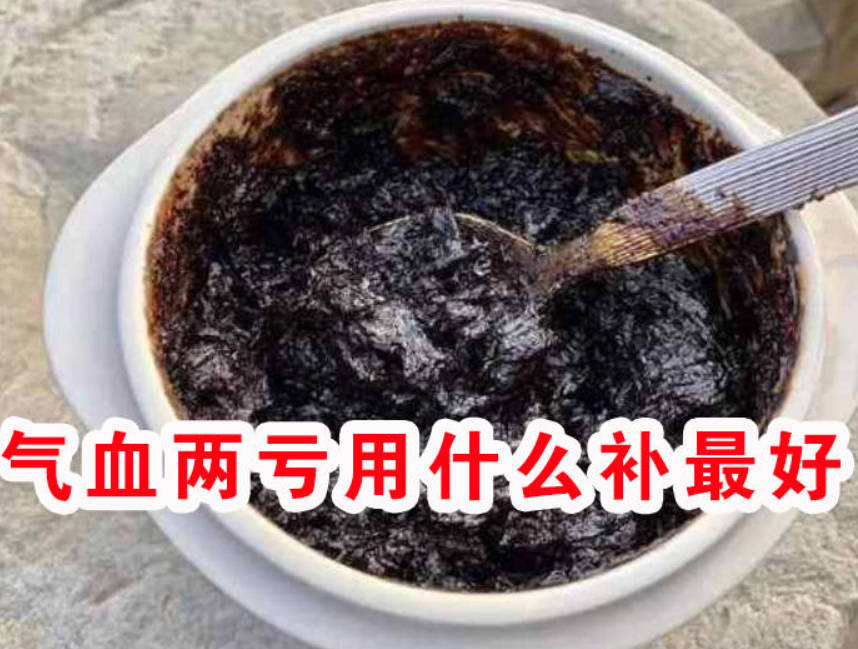 气血两亏用什么补最好？这个食疗古方可以大补气血！.jpg