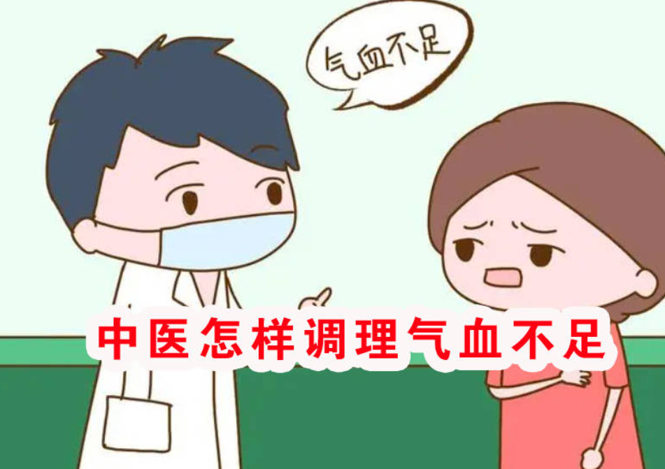 中医怎样调理气血不足、食疗古方帮您大补气血.png