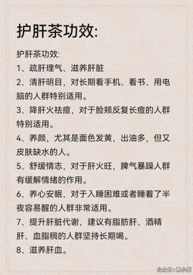 护肝茶功效.jpg 护肝茶功效.jpg