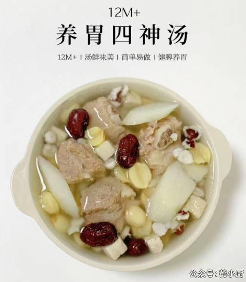 四神汤吃法.jpg 四神汤吃法.jpg