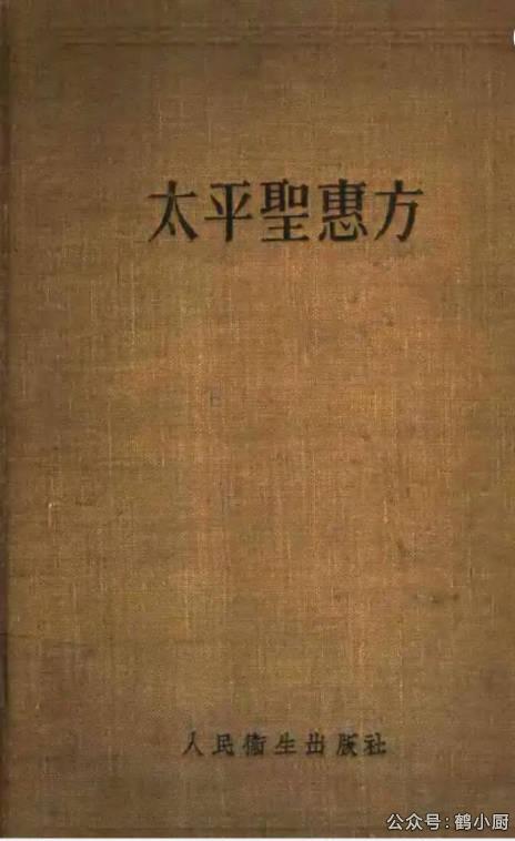 太平圣惠方.jpg 太平圣惠方.jpg