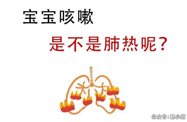 辨肺热：孩子反复咳嗽.jpg